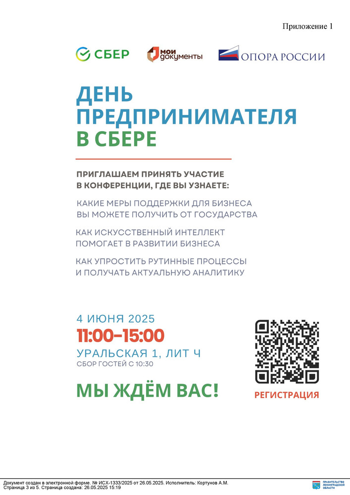 Бизнес-конференция для малого и среднего предпринимательства