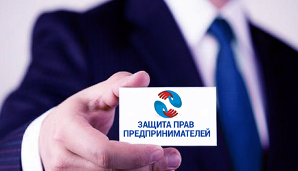 Прием Уполномоченного по защите прав предпринимателей Ленинградской области