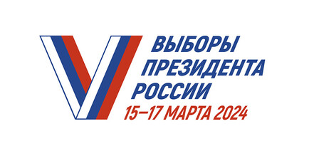 Выборы президента России назначены на 17 марта 2024 года.