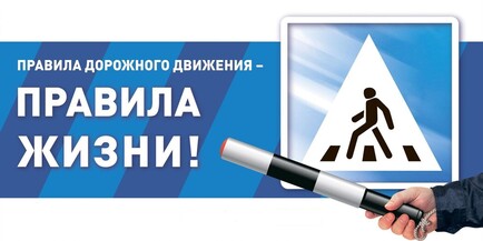 Госавтоинспекция информирует