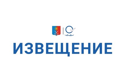 Извещение о предоставлении земельного участка