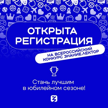 Открыта регистрация на Всероссийский конкурс «Лига лекторов»