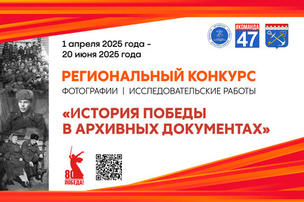 «История Победы в архивных документах» — успейте подать заявку!