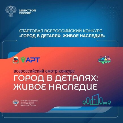 «Город в деталях»: успейте подать заявку!