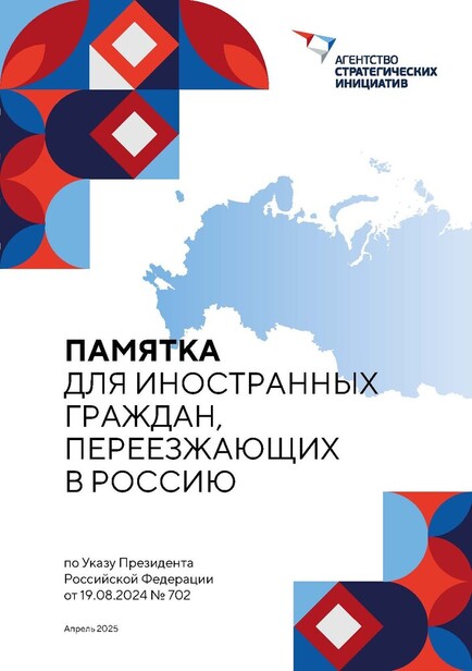 Памятка иностранному гражданину