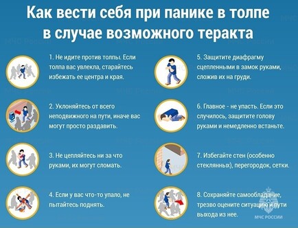 Как вести себя в толпе при теракте 