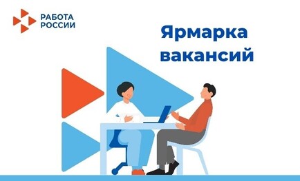 Ярмарка вакансий для участников СВО и членов их семей