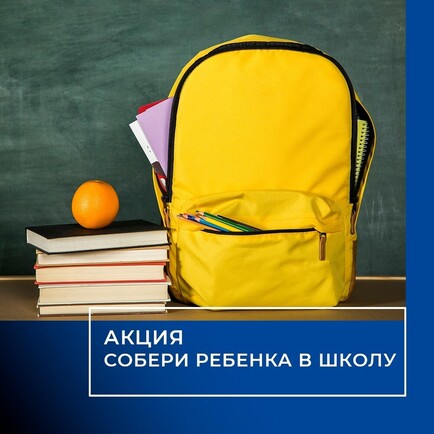 «Единая Россия» и «Молодая гвардия» помогут собрать детей в школу
