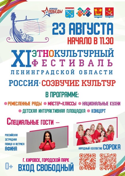 В Кировске проведут этнокультурный фестиваль