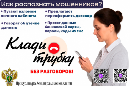 Как распознать мошенников