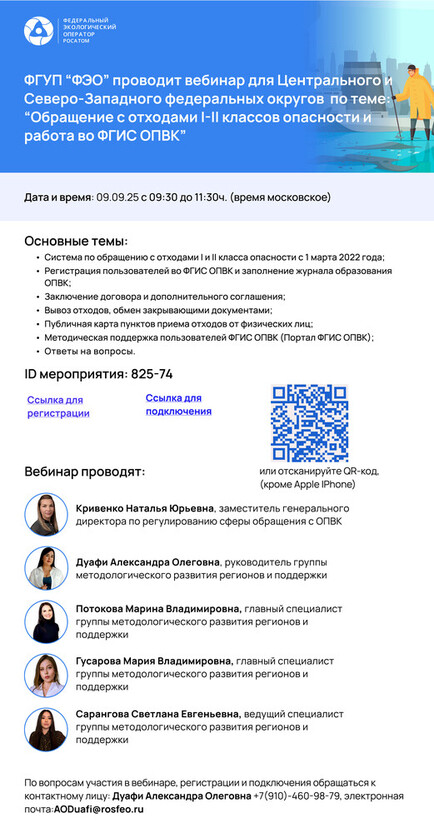 Вебинар по вопросам безопасного обращения с отходами