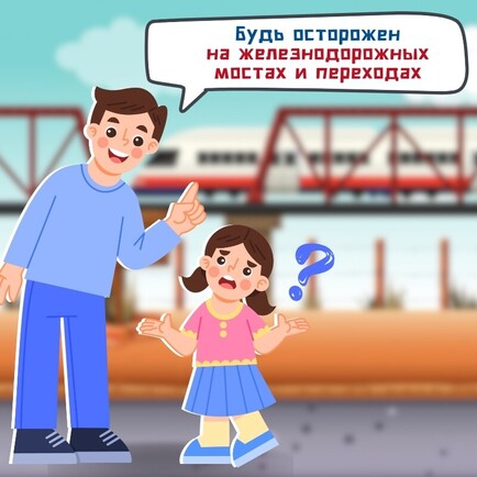 Безопасность на железной дороге 🚇