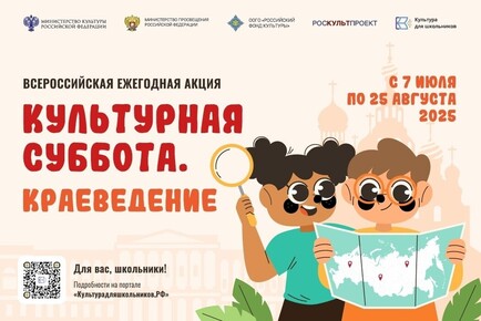 Акция «Культурная суббота. Краеведение»