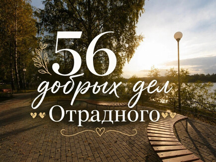 «56 добрых дел»: расскажи и выиграй велосипед 💚